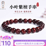 檀核为乐印度小叶紫檀手串拆房老料小尺寸单圈女生小米珠情侣款手链礼物 小叶紫檀8mm*22+2颗（女款）