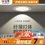 公牛（BULL）筒灯嵌入式led三色吊顶孔灯家用超薄防频闪天花灯过道灯猫眼灯 4w【三色筒灯】开孔70-85