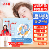优卡丹小儿退热贴 婴幼儿童高烧发热中药物理降温 秋冬换季 保健贴 8贴