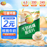 维维牛奶核桃燕麦片560g/袋即食营养早餐饱腹谷物代餐麦片独立小包