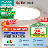 四季沐歌（MICOE）吸顶灯led卧室灯具套餐全屋客厅灯饰阳台过道餐厅简约包安装