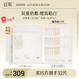 谷雨双皮奶面膜5片/盒*3  美白修护提亮补水保湿贴片面膜
