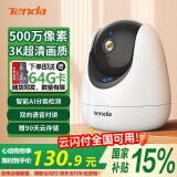 Tenda腾达室内家用摄像头安防监控智能无线云台监控器高清360度无死角全景带夜视手机远程国家补贴CP7
