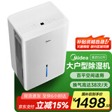 美的（Midea）50升/天除湿机/抽湿机  2分钟见效 App智控 家用轻音除湿器 地下室别墅工业抽湿机CF50BD/N7-DP5