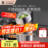 WMF福腾宝汤蒸锅不锈钢锅汤锅煮锅家用蒸笼蒸屉双耳煮锅Astoria套装 蒸锅（1双耳+1无耳蒸屉） 3层 24cm