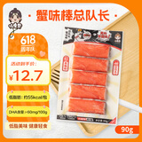 小宅男蟹棒即食低脂解馋高端海鲜肉小吃独立包装休闲零食菜蟹柳90g