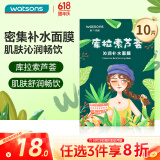 屈臣氏密集沁润补水面膜10片装 春夏补水保湿锁水呵护芦荟玻尿酸护肤