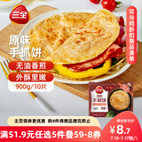 三全原味手抓饼900g10片装 儿童早餐半成品食品方便速食早点