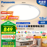 松下（Panasonic）吸顶灯智能全光谱松准教室照明护眼灯 65瓦HHXS7005【包安装】