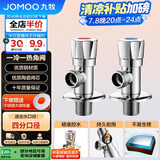 九牧（JOMOO）铜合金加厚角阀三角阀1冷1热套装   02064-1C-1 