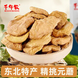 千牛农元蘑200g东北特产煲汤元蘑黄蘑菌菇干货去根无沙小鸡炖蘑菇食材