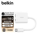 贝尔金（BELKIN）Type-C扩展坞 一分二转接器USB-C供电+3.5mm耳机转接头 手机直播转换器 苹果手机转接头 NPA004白