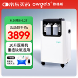 欧格斯10L升医用制氧机家用老人医用级呼吸吸氧机一体机十大排名氧气机