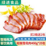 绿进松板雪花肉半成品猪颈肉腌制新鲜松颈肉猪肉烤肉烧烤食材餐饮商用 松板雪花肉400g*25包（发顺丰）