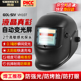 胜丽 电焊防护面罩 焊工专用 防护焊帽面罩 太阳能锂电池板供电真彩镜片VH107