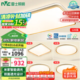 雷士（NVC）吸顶灯智能客厅灯已接入米家APPLED照明灯饰柠梦S舒适光 包安装