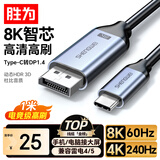 胜为Type-C转DP1.4线雷电4/5转换器USB-C转接头8K60/4K投屏苹果16笔记本电脑手机接显示器1米 ACD0010J