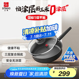 三禾0涂层微纳不粘煎锅平底锅无涂层含钛平底煎锅煎蛋锅26cm天穹黑