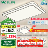 雷士（NVC）吸顶灯客厅灯语音智能现代轻奢新中式卧室灯led照明灯具套餐-晶宏 【舒适光】智控客厅3室2厅餐吊灯