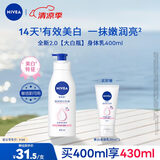 妮维雅（NIVEA）孙颖莎同款天然VC美白身体乳女士温润透白润肤乳液400ml