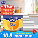 妙洁 点断式保鲜袋 加厚实食品袋子厨房超市 大中小各70个 共210个
