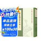 黄庭坚诗集注（全5册）中华书局中国古典文学基本丛书