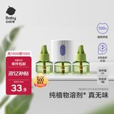babycare电蚊香液婴儿无味灭蚊器驱蚊水母婴宝宝儿童100%植萃 3液+1器