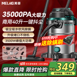 美菱家用吸尘器工业3500W峰值大功率商用干湿吹开荒美缝洗车桶式装修车载办公大吸力吸尘机
