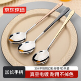 京东京造 勺子 汤饭勺304不锈钢食品级餐具幻彩分餐勺【电镀不掉色】3只装