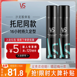 沙宣速挺定型发胶喷雾300ml*2 男士女士16小时定型造型舞台持久