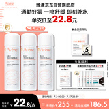 雅漾（Avene）舒泉调理喷雾50ML*3便携定妆补水保湿敏肌爽肤化妆水小喷礼物