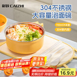 彩致（CAIZHI）304不锈钢泡面碗筷带盖学生饭盒快餐杯碗筷餐具套装 柠黄 CZ6559