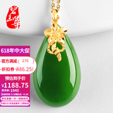 碧玉尊碧玉金镶水滴玉吊坠女款雪花扣玉坠子18K金镶和田玉珠宝首饰项坠 小号约(25*13*5)mm