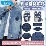 欣沁自粘羽绒服补丁贴电脑绣花衣服破洞修复diy装饰牛仔刺绣布贴8件套