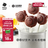 光合星球babycare儿童零食蓝莓香橙棒3岁+棒棒糖果干蜜饯果糕60g 
