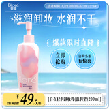碧柔（Biore）自在轻润卸妆乳 200ml 眼唇卸温和卸妆养护滋润卸养合一卸妆膏