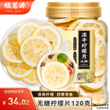 福茗源 无糖冻干柠檬片120克甄选无糖大片柠檬干VC柠檬茶泡水喝