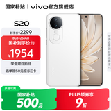 vivo S20 国家补贴 6500mAh轻薄长续航电池 7.19mm超薄直屏 京东方护眼屏 前后5000万双柔光拍照 手机 玉露白 16GB+512GB 官方标配