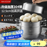 美厨（maxcook）蒸锅 304不锈钢28cm三层蒸锅 加厚复底汤锅 燃气电磁炉通用MCZ835