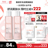 雅漾（Avene）舒润调理柔肤水200ML*2 温和补水保湿舒缓修护护肤爽肤水化妆粉水