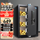 虎牌保险柜家用办公小型保险箱指纹密码全钢防盗可入墙保密保管柜博越系列60cm黑色