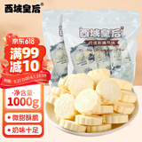 西域皇后新疆特产牛奶片手抓包2斤正宗奶贝无添加白砂糖儿童休闲零食