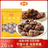 金唐香菇250g 厚干香菇 古田珍珠蘑菇干冬菇山珍菌菇干货煲汤炒菜食材