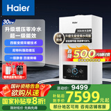 海尔（Haier）超一级能效无级双变频水伺服零冷水平衡式燃气壁挂炉天然气以旧换新 LL1PBD30-JN7PLUSNRPCU1