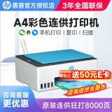 惠普（HP） 596/676彩色喷墨连供打印机家用办公无线打印复印扫描一体机学生作业照片打印机  TANK596（终身学习会员+智能学习）远程打印 官方标配（自带原装墨水1套）狂打8000页