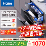 海尔（Haier）消毒柜嵌入式 灭菌舱系列110L 消毒碗柜 家用 烘干一体机 光波巴氏消毒 母婴童锁 三门三抽EB031
