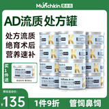 MunchkinAD处方罐头慕斯流质罐猫狗贫血产术后康复护理全价湿粮 犬猫营养流质 80g*12罐
