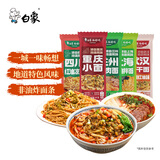 白象 一城一味【非油炸方便速食面5包】正宗地域特色口味汤拌组合729g