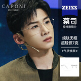 蔡司（ZEISS）镜片可选日本进口纯钛近视眼镜男女防蓝光无框超轻平光镜可配度数 配1.67视特耐防蓝光300-700度