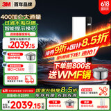3M净水器家用净水机智能直饮RO反渗透过滤器 400G净饮机无桶大通量纯水机 LR400-JX90 国家补贴